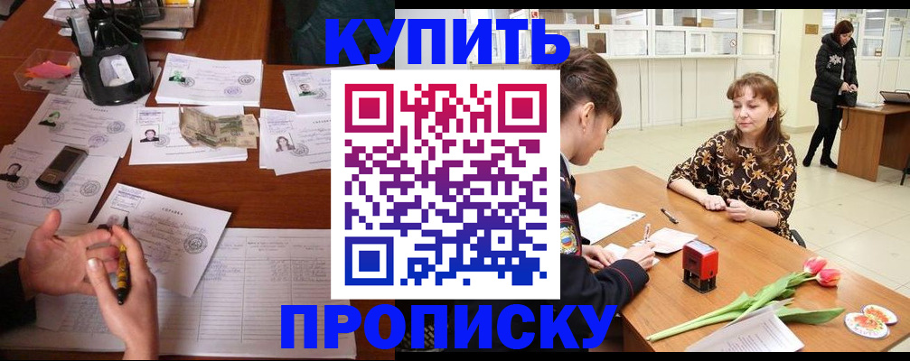 купить прописку в Венёве