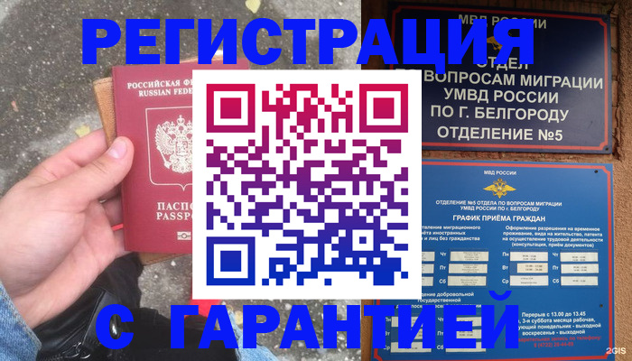 временная регистрация для всех в Венёве